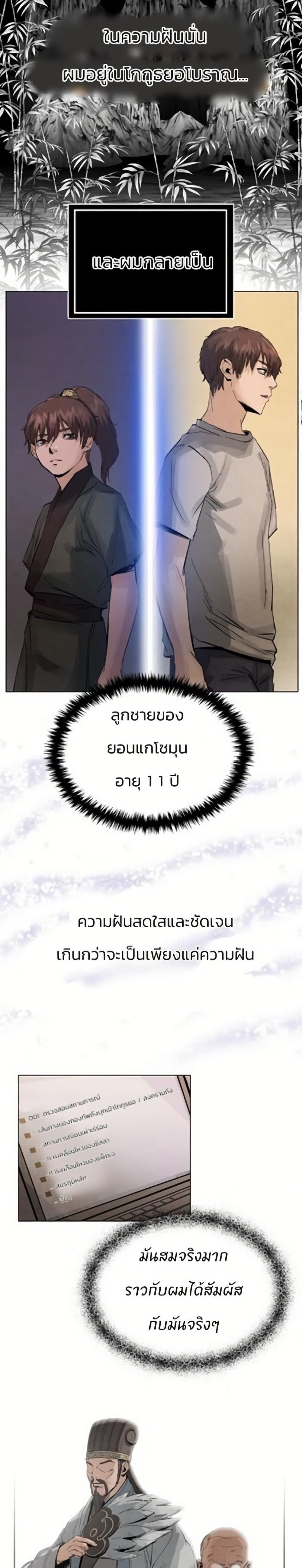 Record of a New Goguryeo ตอนที่ 1 26