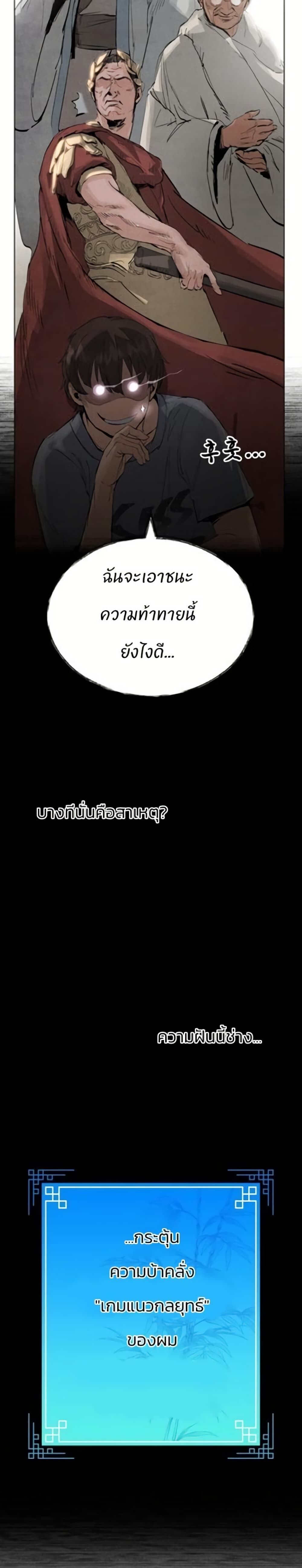 Record of a New Goguryeo ตอนที่ 1 27