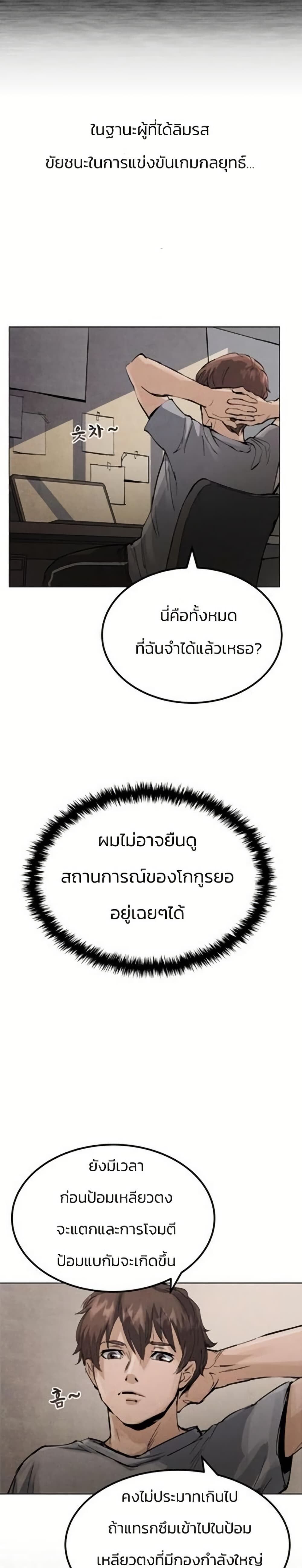 Record of a New Goguryeo ตอนที่ 1 28