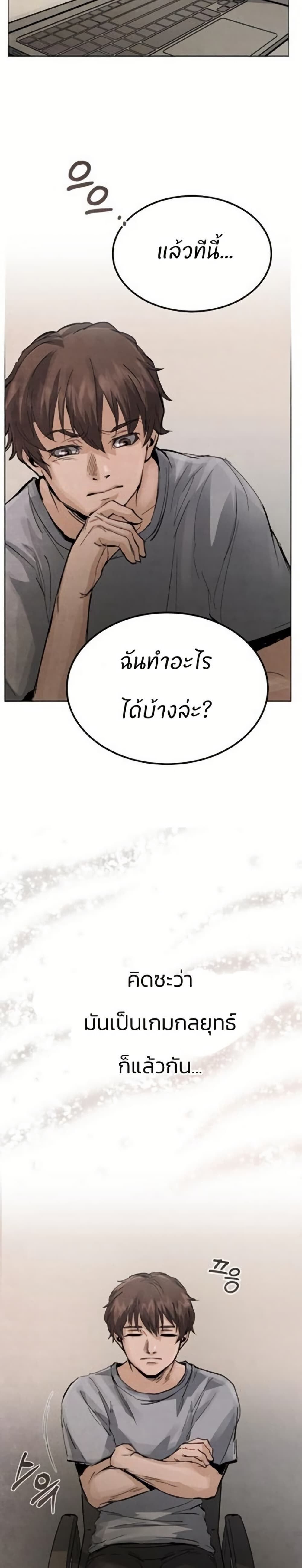 Record of a New Goguryeo ตอนที่ 1 33