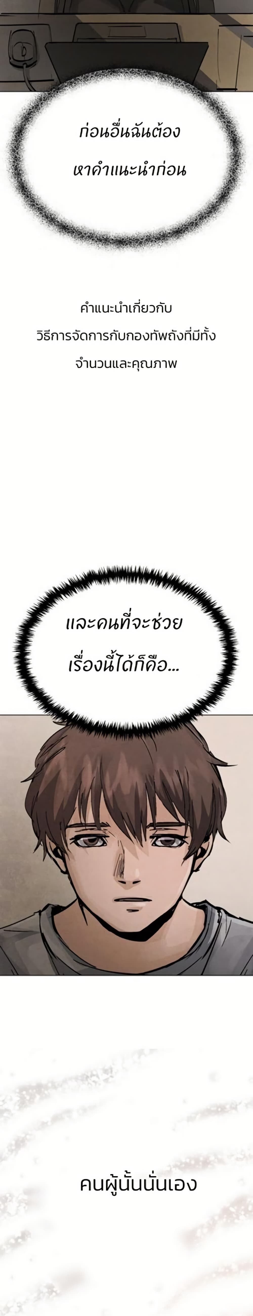 Record of a New Goguryeo ตอนที่ 1 34