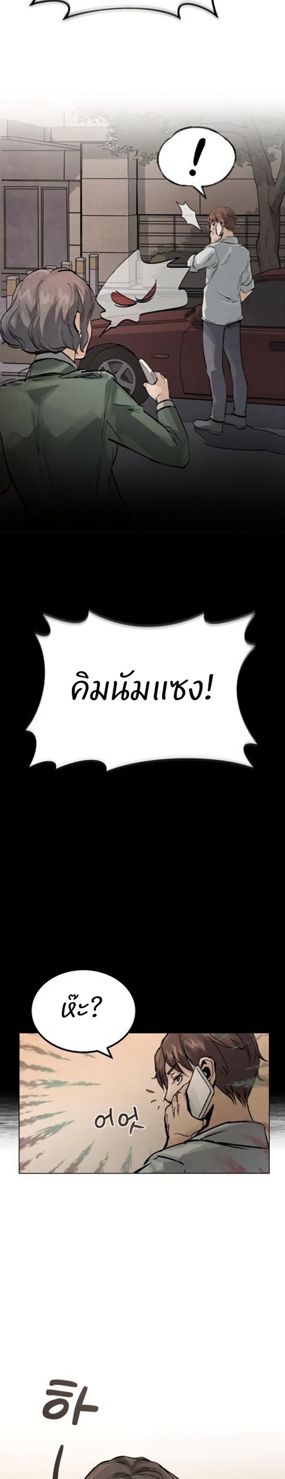 Record of a New Goguryeo ตอนที่ 1 36
