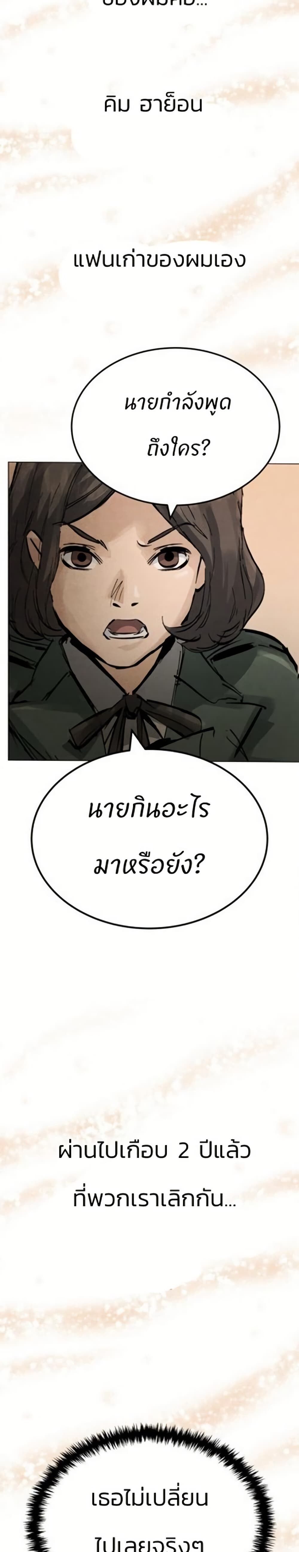 Record of a New Goguryeo ตอนที่ 1 40