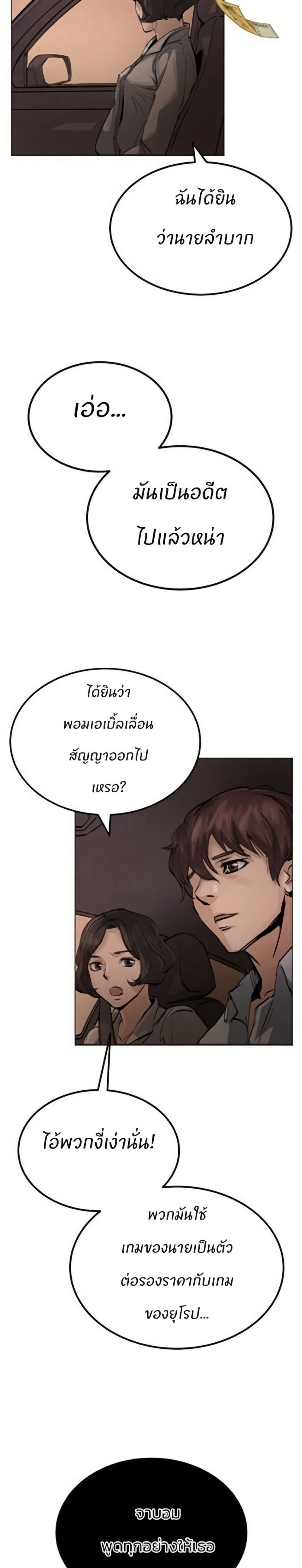 Record of a New Goguryeo ตอนที่ 1 44