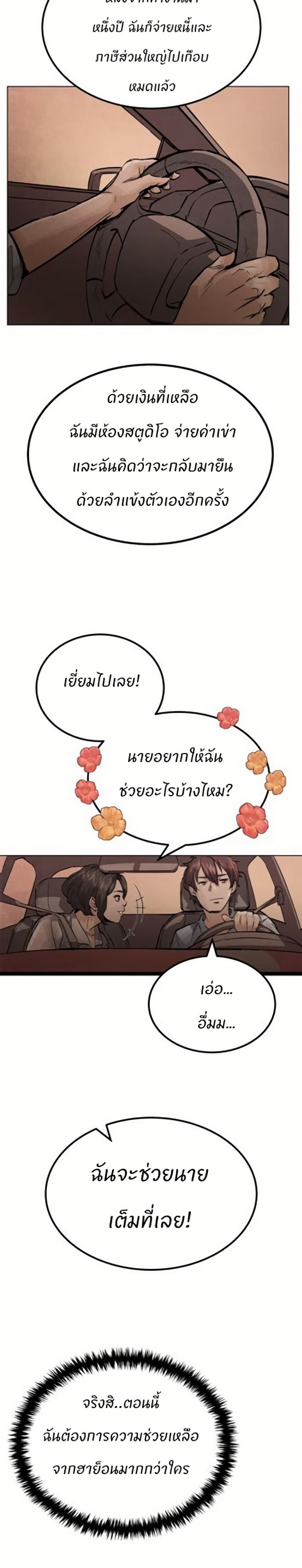 Record of a New Goguryeo ตอนที่ 1 51