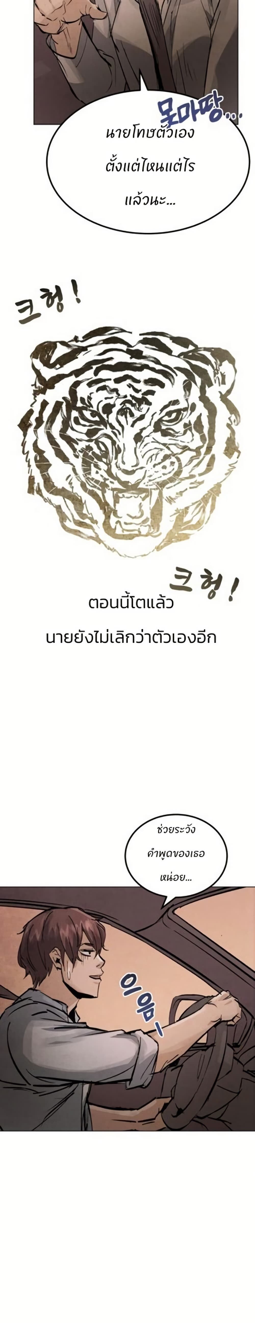 Record of a New Goguryeo ตอนที่ 1 46