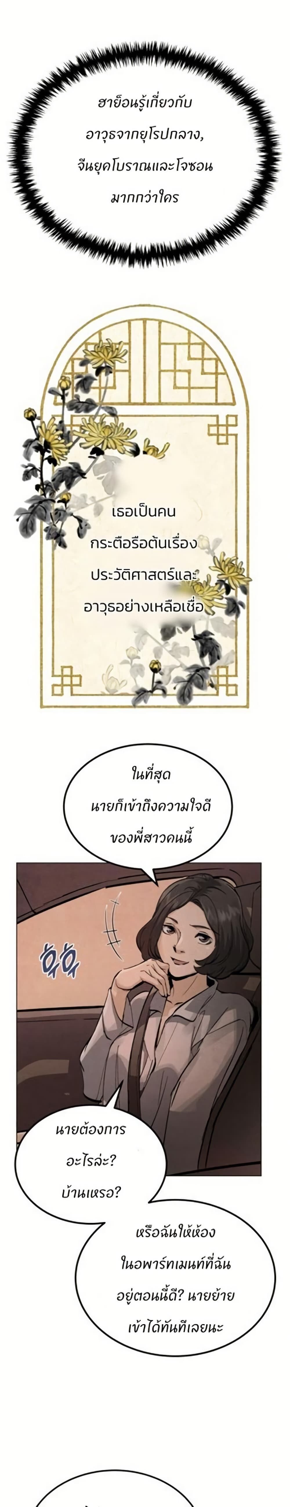 Record of a New Goguryeo ตอนที่ 1 52