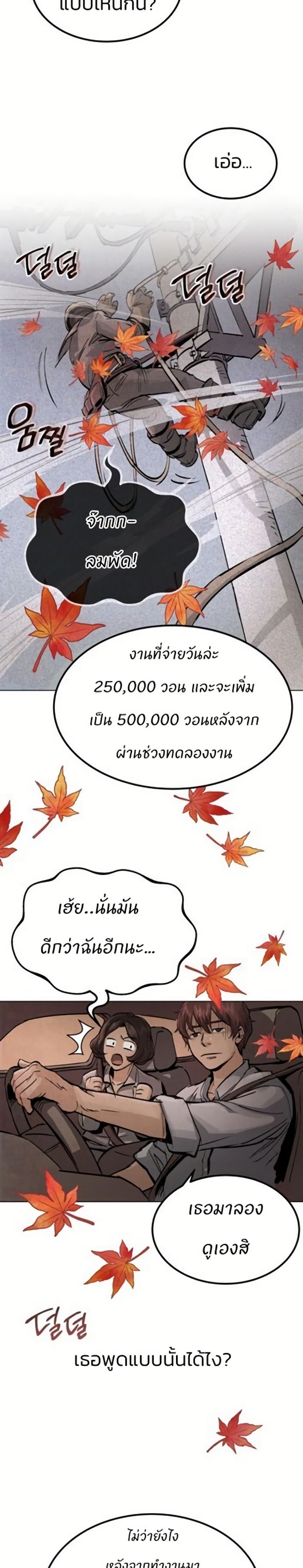 Record of a New Goguryeo ตอนที่ 1 50