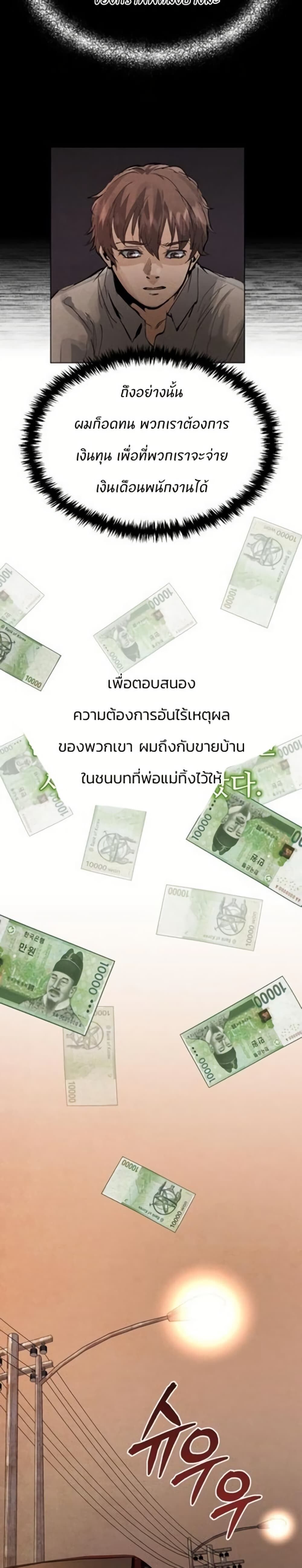Record of a New Goguryeo ตอนที่ 1 48