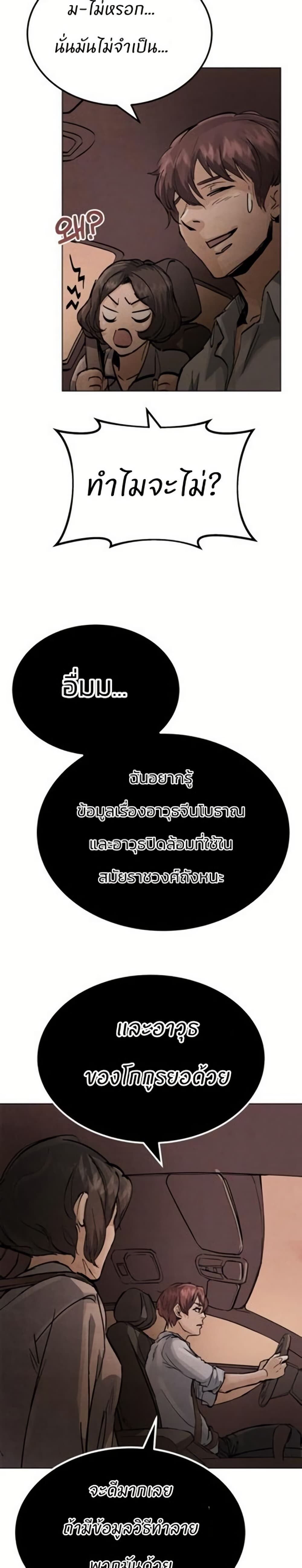 Record of a New Goguryeo ตอนที่ 1 53