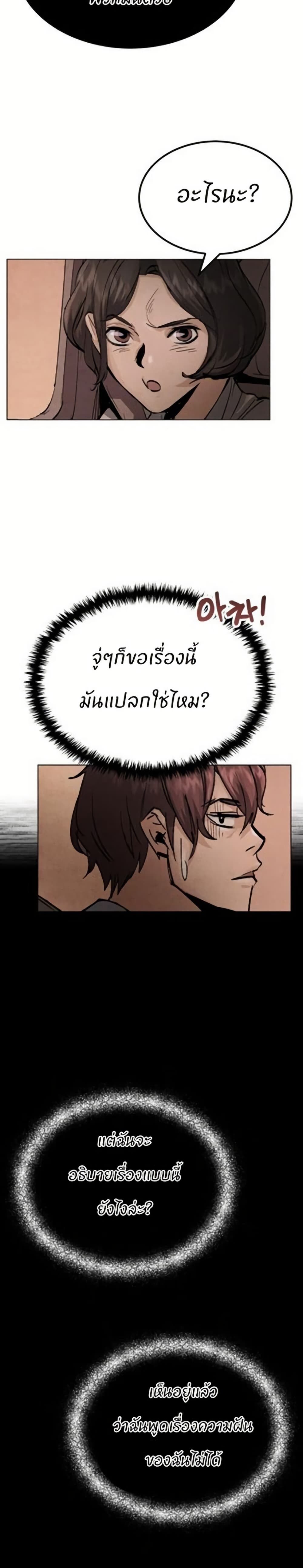 Record of a New Goguryeo ตอนที่ 1 54