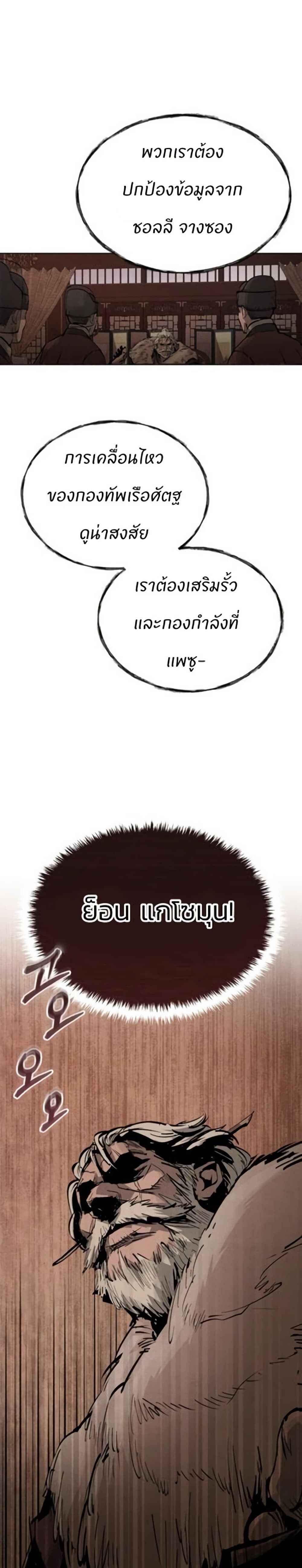 Record of a New Goguryeo ตอนที่ 1 62