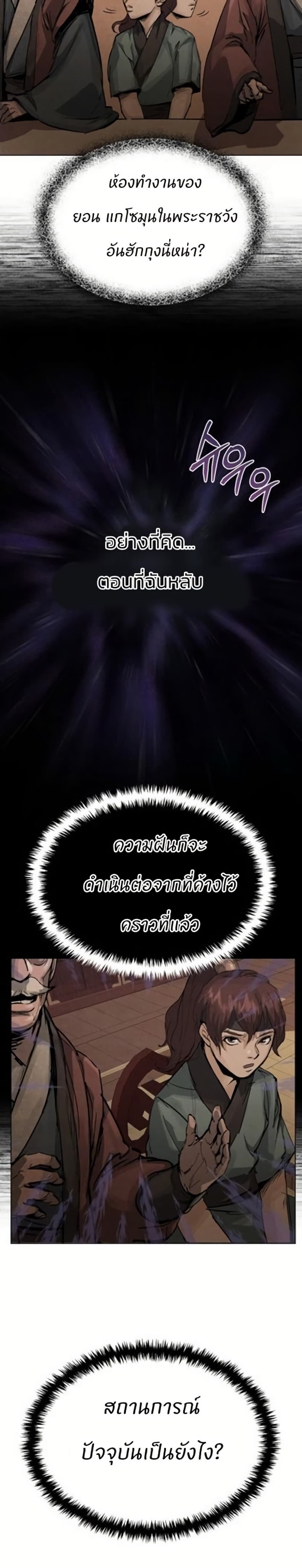 Record of a New Goguryeo ตอนที่ 1 61
