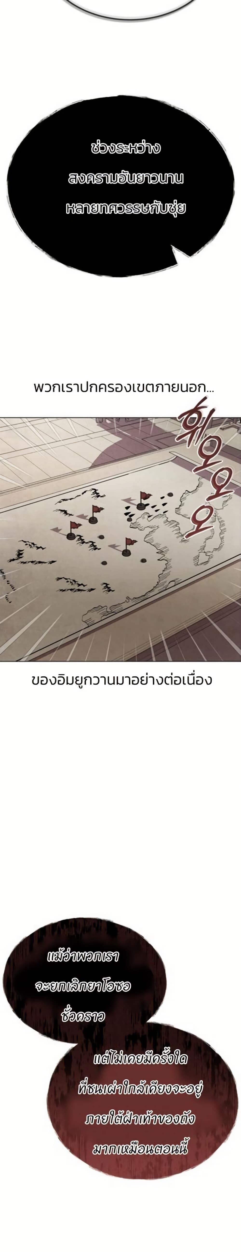 Record of a New Goguryeo ตอนที่ 1 67