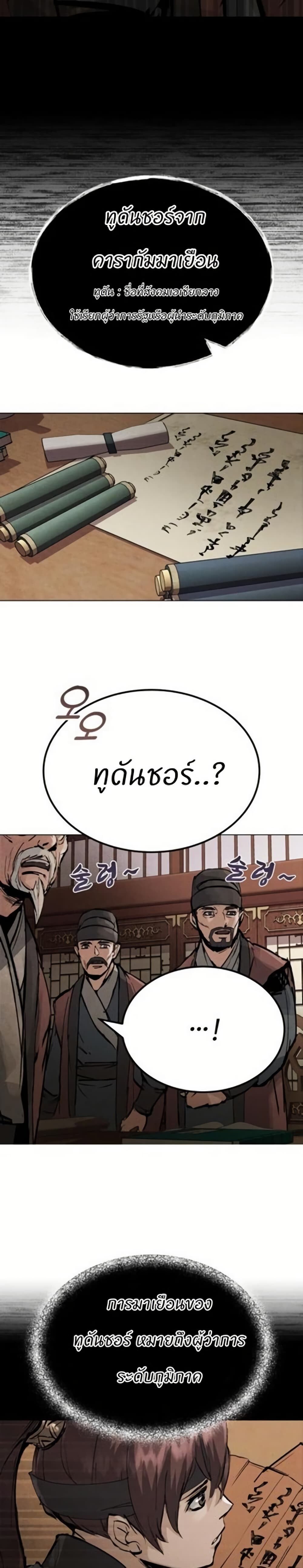 Record of a New Goguryeo ตอนที่ 1 70
