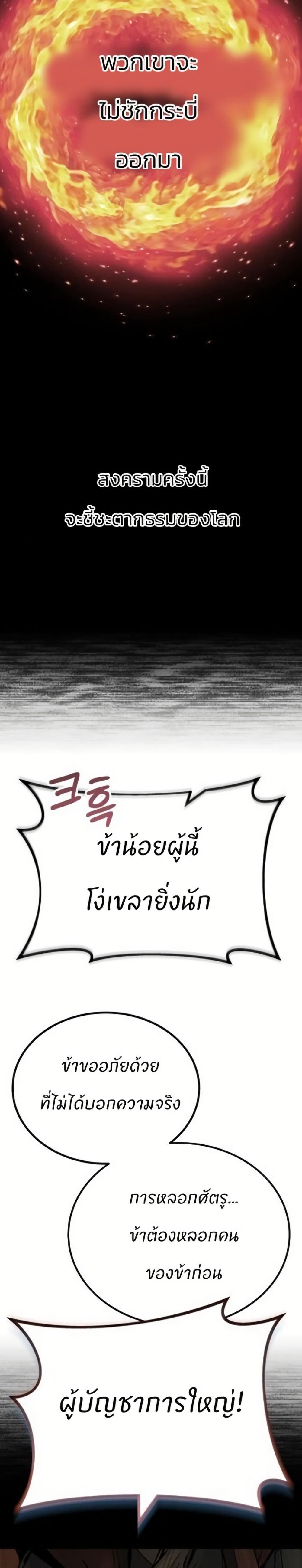 Record of a New Goguryeo ตอนที่ 1 72