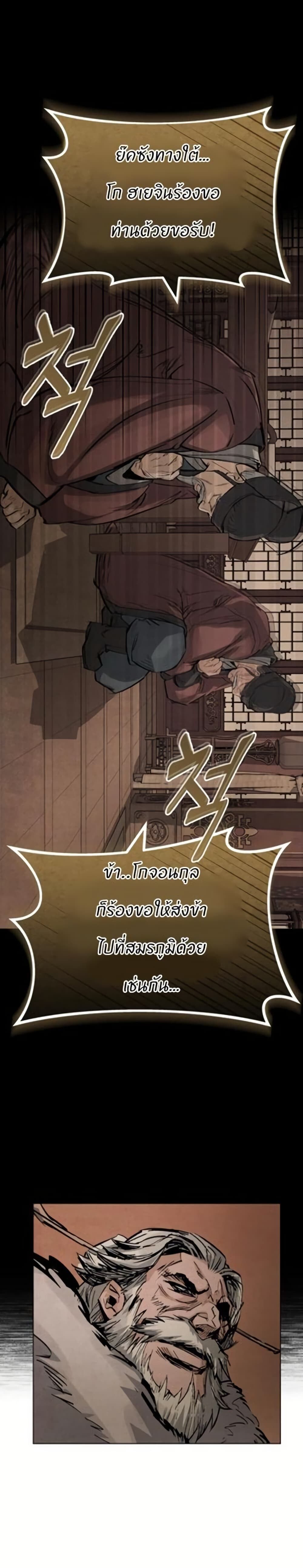 Record of a New Goguryeo ตอนที่ 1 74