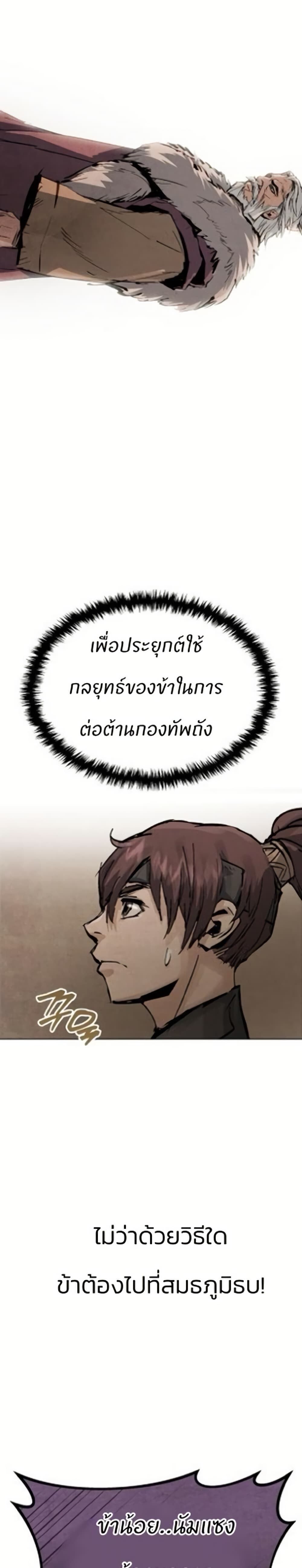 Record of a New Goguryeo ตอนที่ 1 77