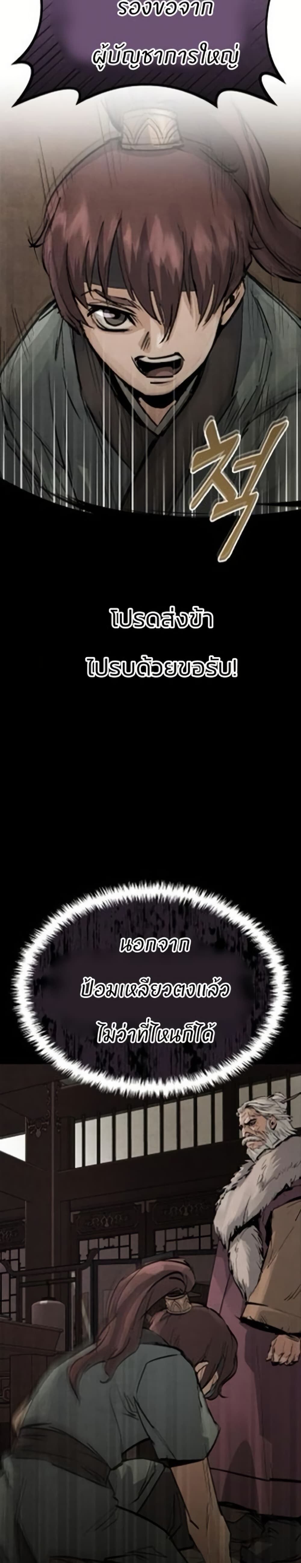 Record of a New Goguryeo ตอนที่ 1 78