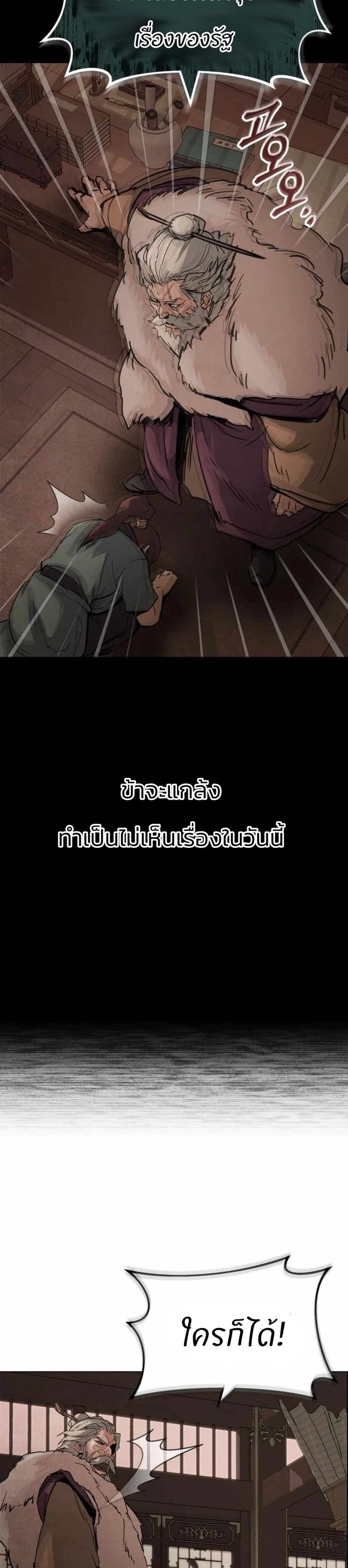 Record of a New Goguryeo ตอนที่ 2 6