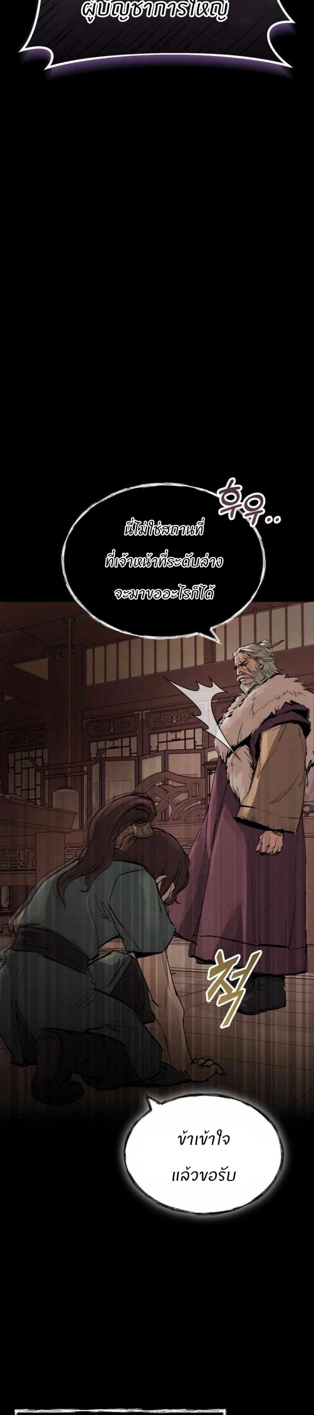 Record of a New Goguryeo ตอนที่ 2 2
