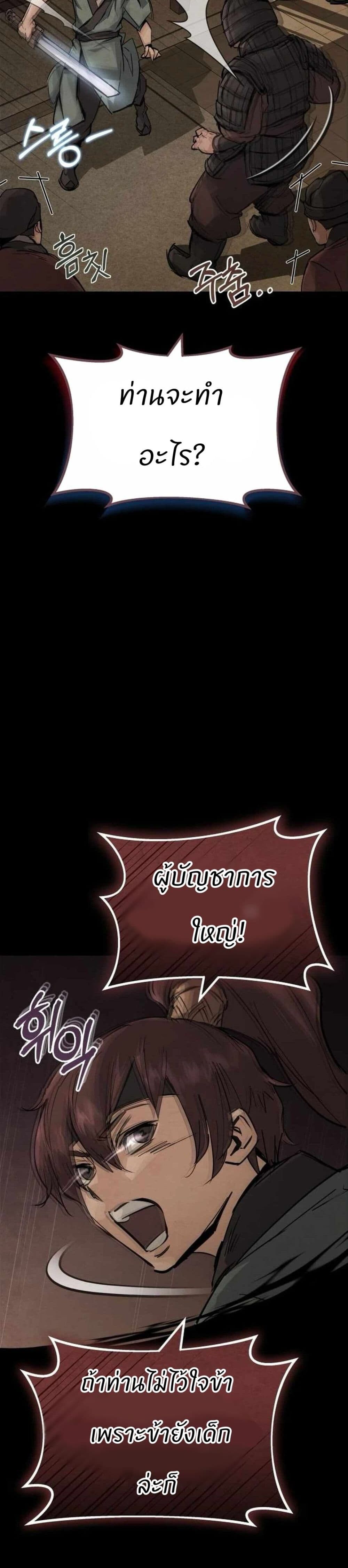 Record of a New Goguryeo ตอนที่ 2 10