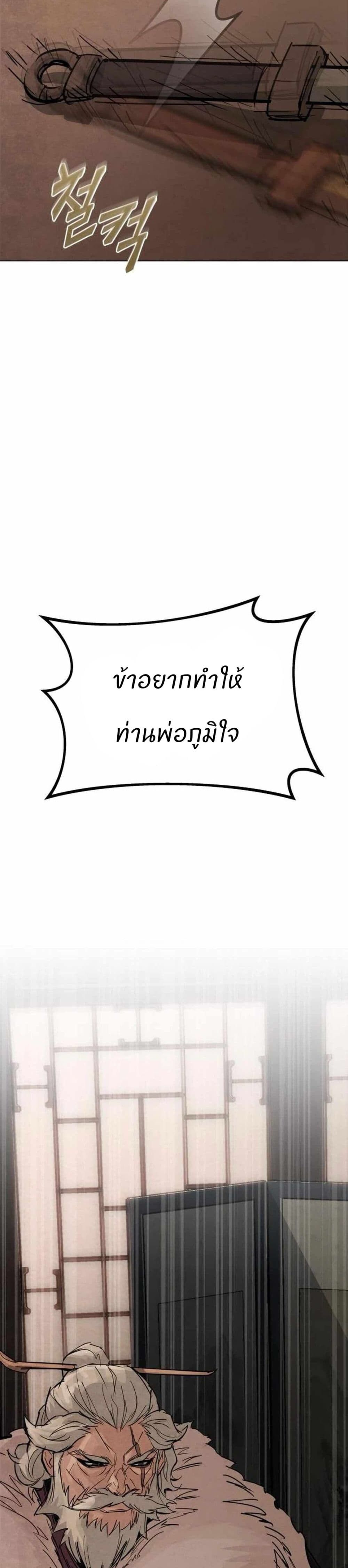 Record of a New Goguryeo ตอนที่ 2 16