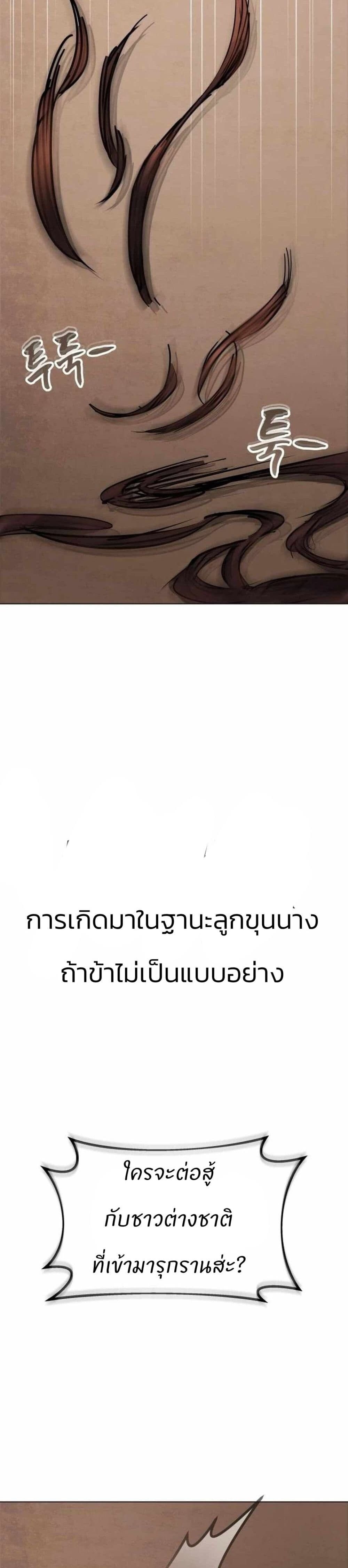 Record of a New Goguryeo ตอนที่ 2 15