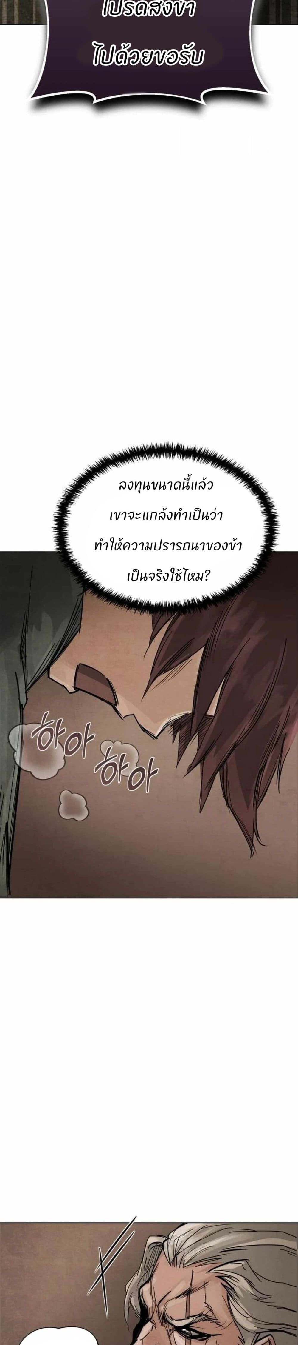 Record of a New Goguryeo ตอนที่ 2 18