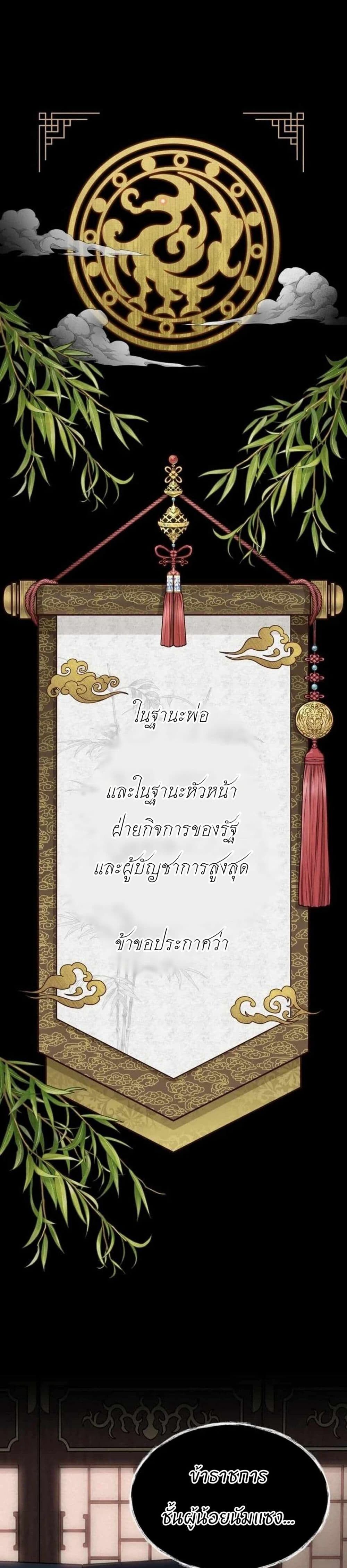 Record of a New Goguryeo ตอนที่ 2 20