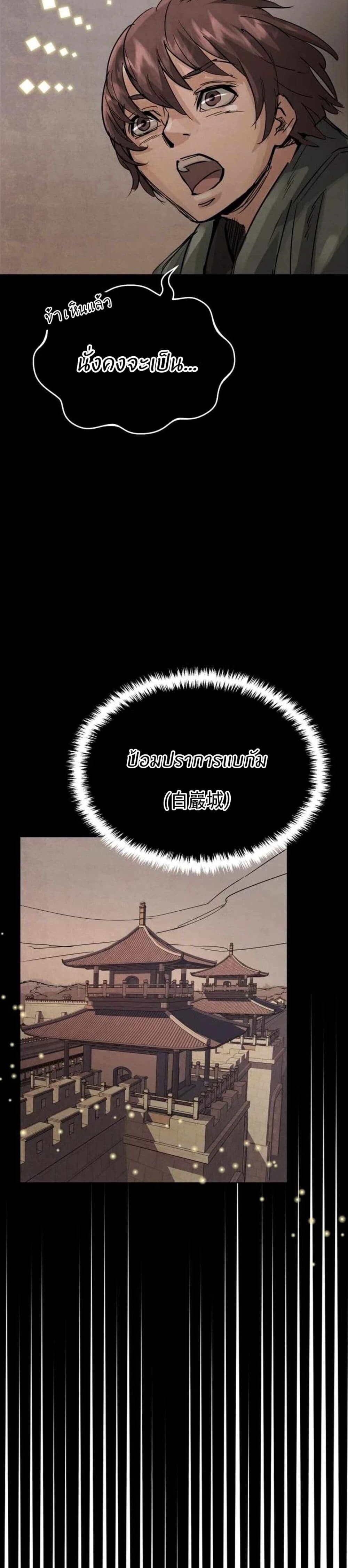 Record of a New Goguryeo ตอนที่ 2 33