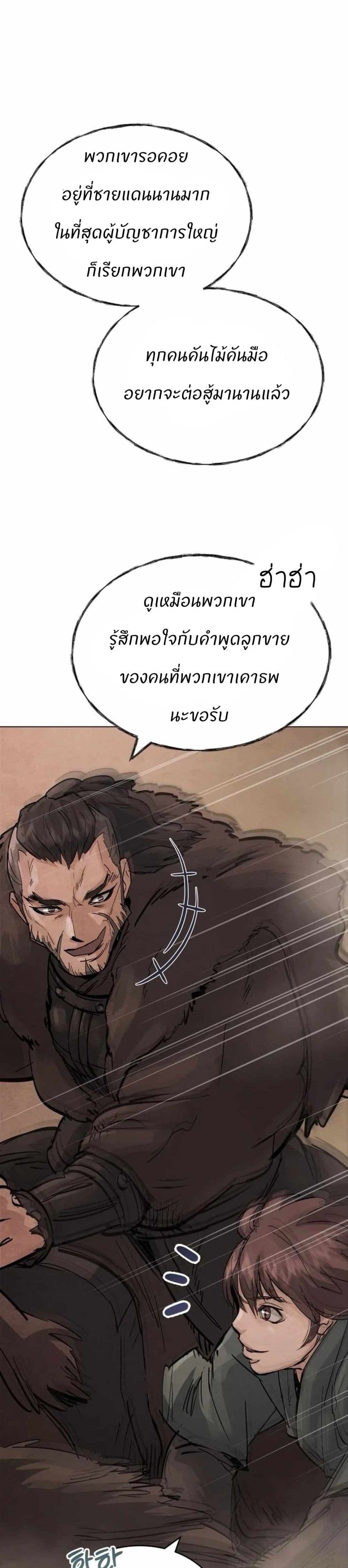 Record of a New Goguryeo ตอนที่ 2 30