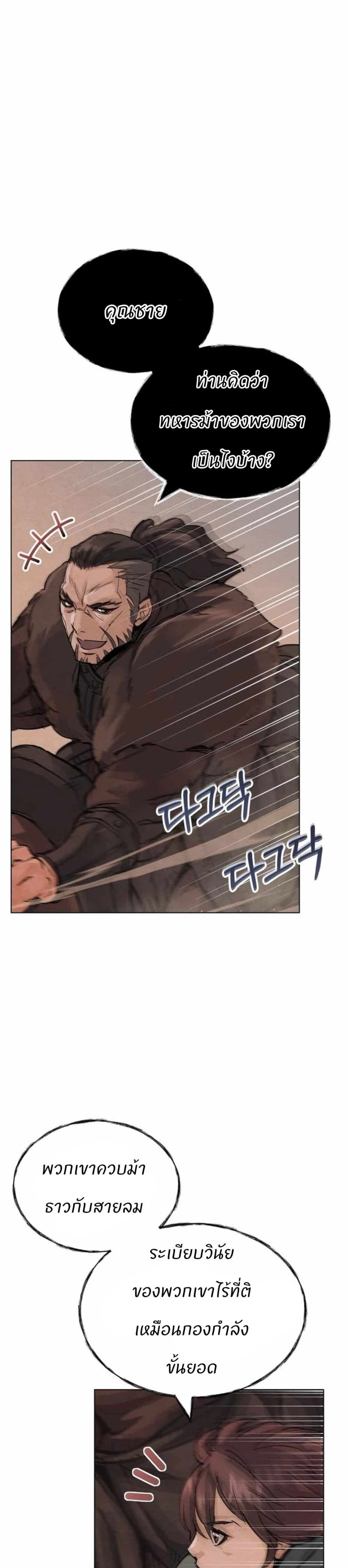Record of a New Goguryeo ตอนที่ 2 27