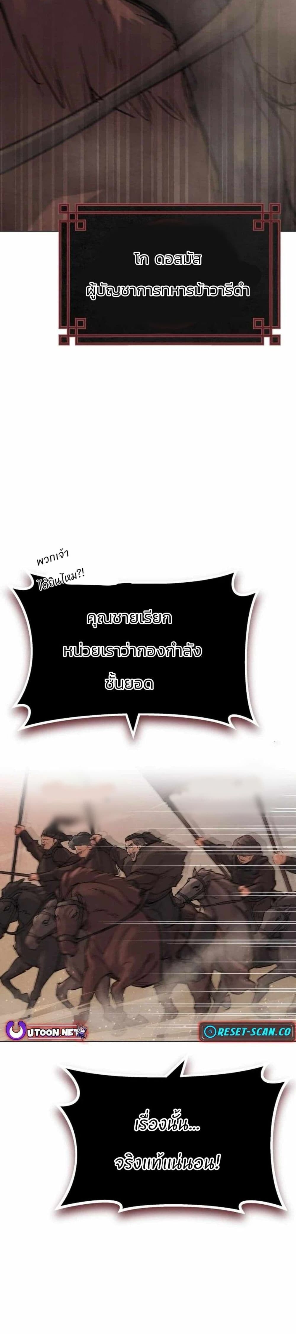Record of a New Goguryeo ตอนที่ 2 29