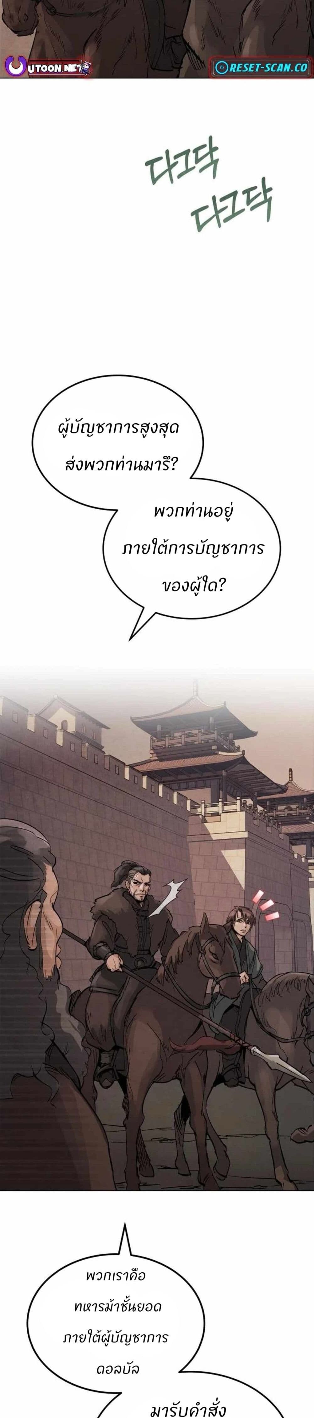 Record of a New Goguryeo ตอนที่ 2 35