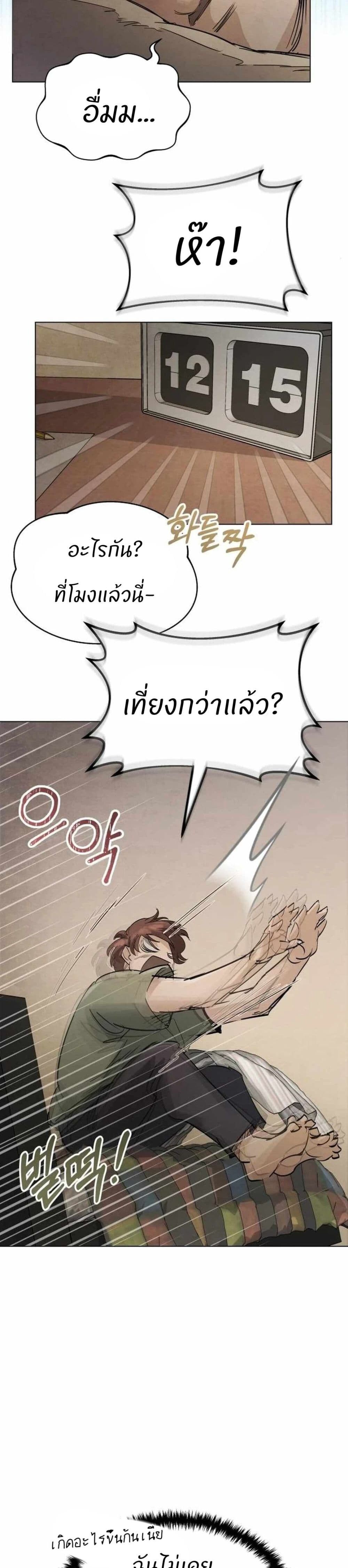 Record of a New Goguryeo ตอนที่ 2 39