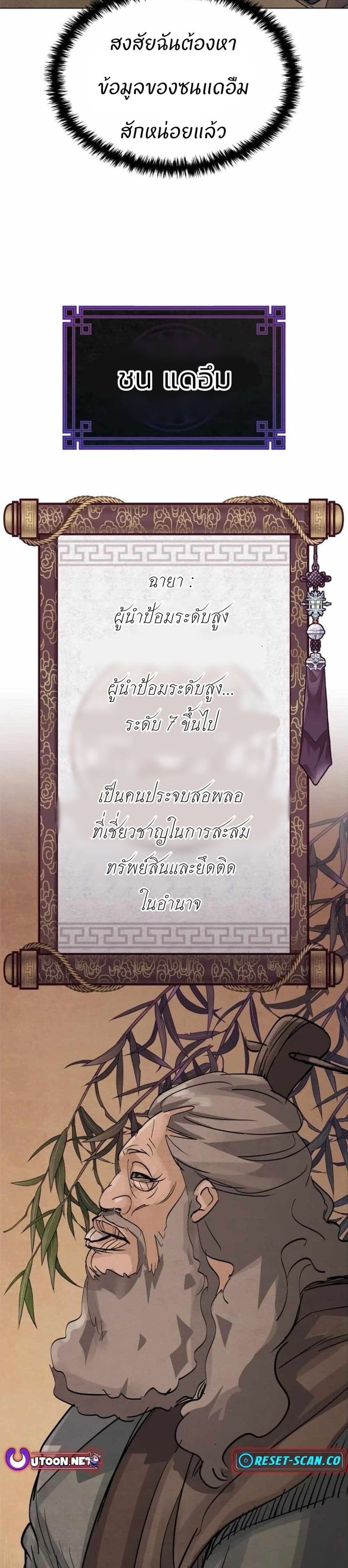 Record of a New Goguryeo ตอนที่ 2 45