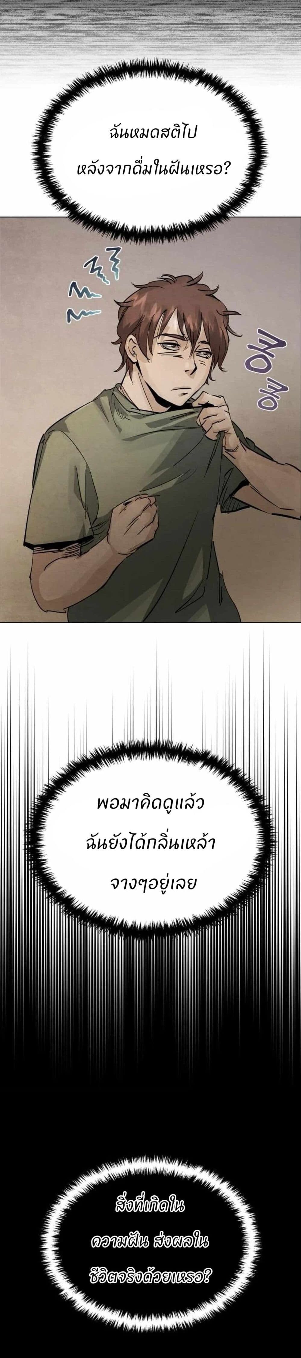 Record of a New Goguryeo ตอนที่ 2 42