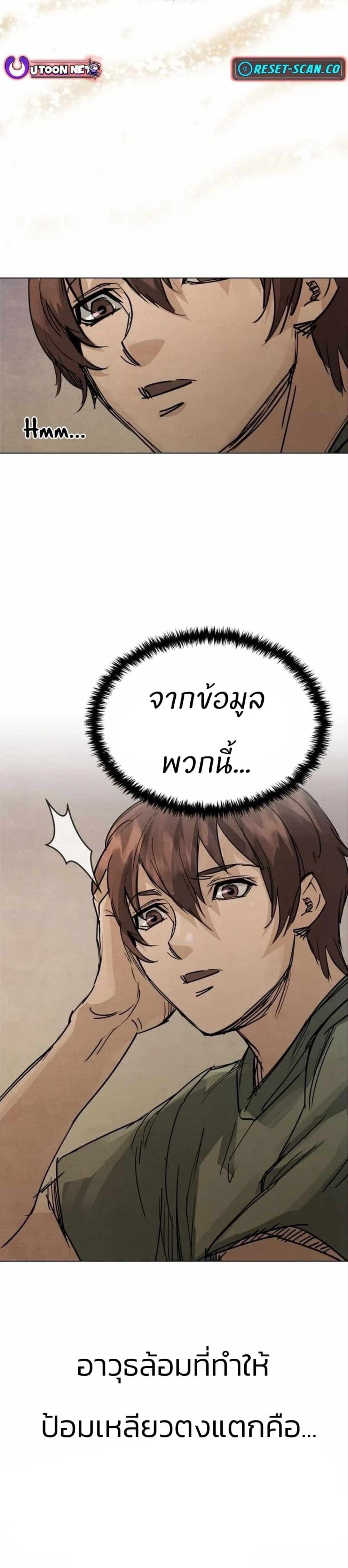 Record of a New Goguryeo ตอนที่ 2 54