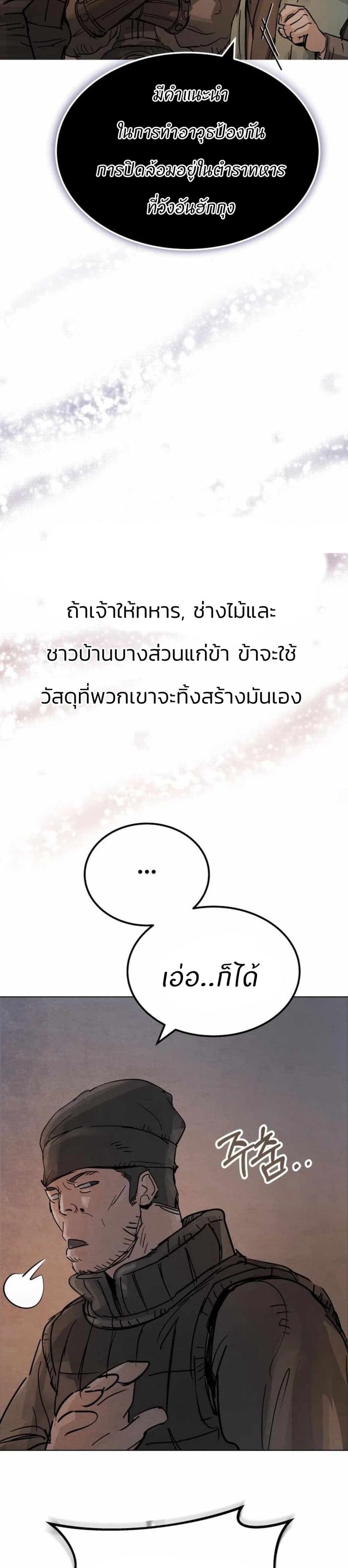 Record of a New Goguryeo ตอนที่ 2 64