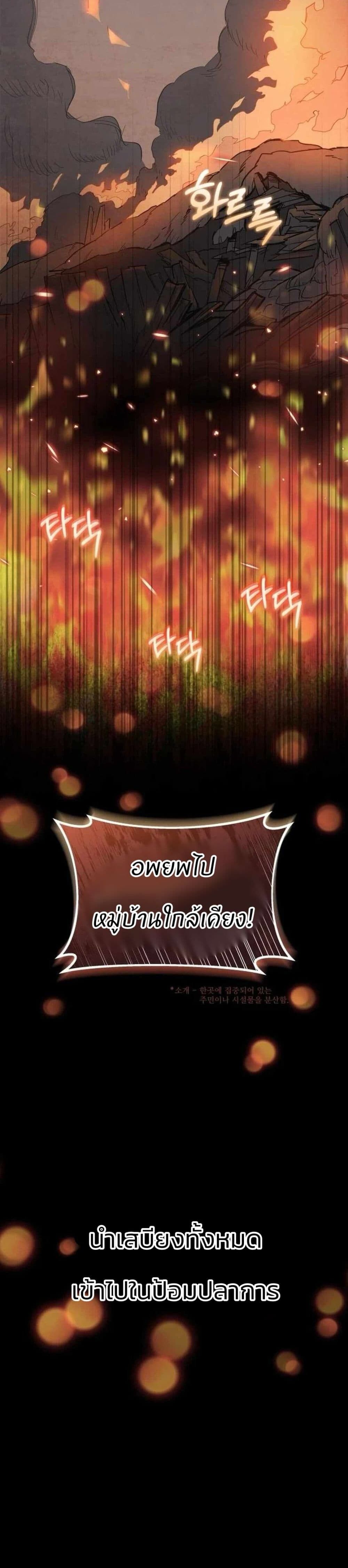 Record of a New Goguryeo ตอนที่ 2 60