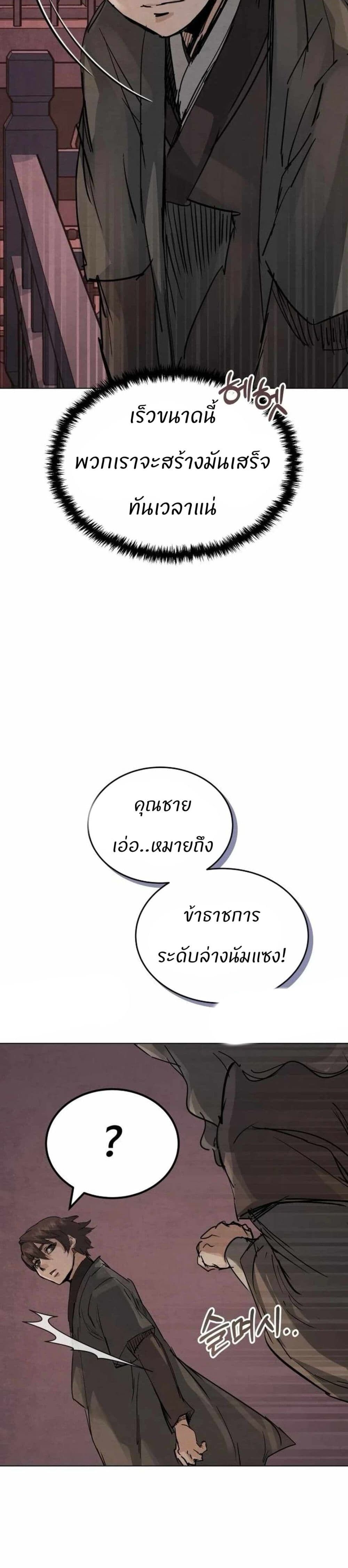 Record of a New Goguryeo ตอนที่ 2 70