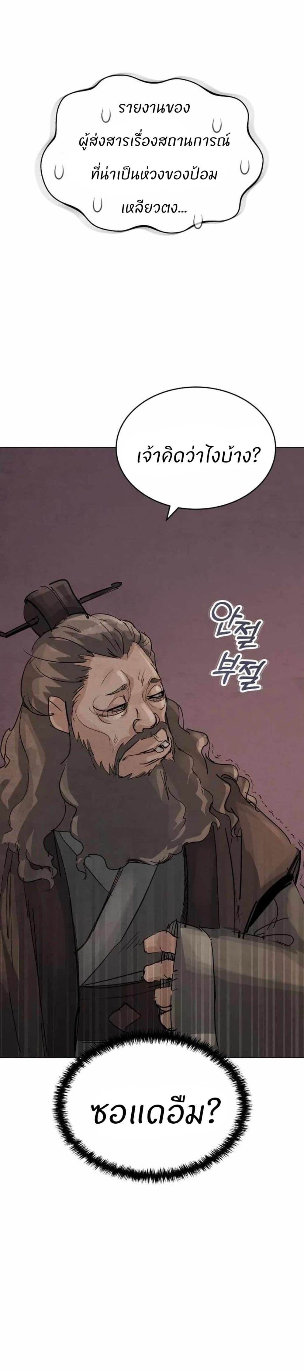 Record of a New Goguryeo ตอนที่ 2 71