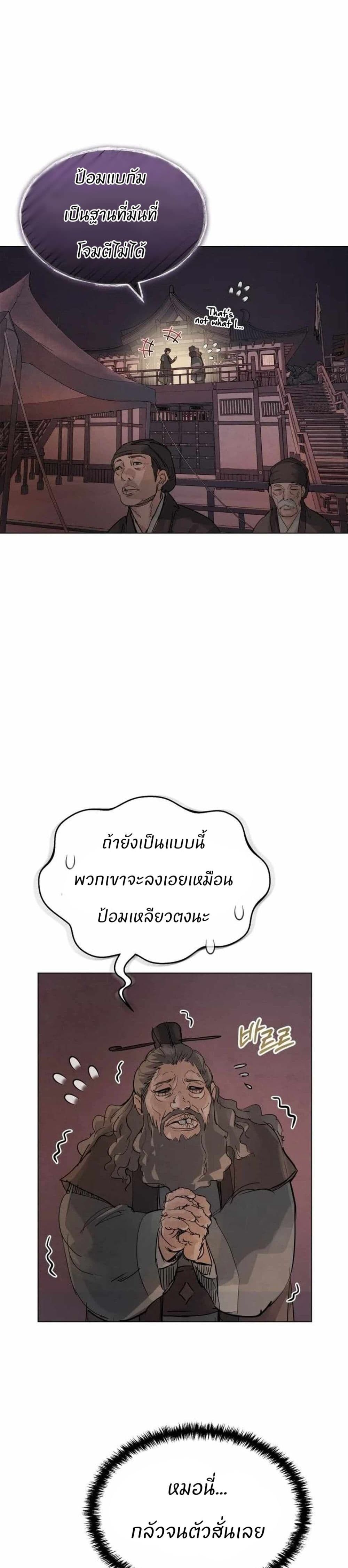 Record of a New Goguryeo ตอนที่ 2 72