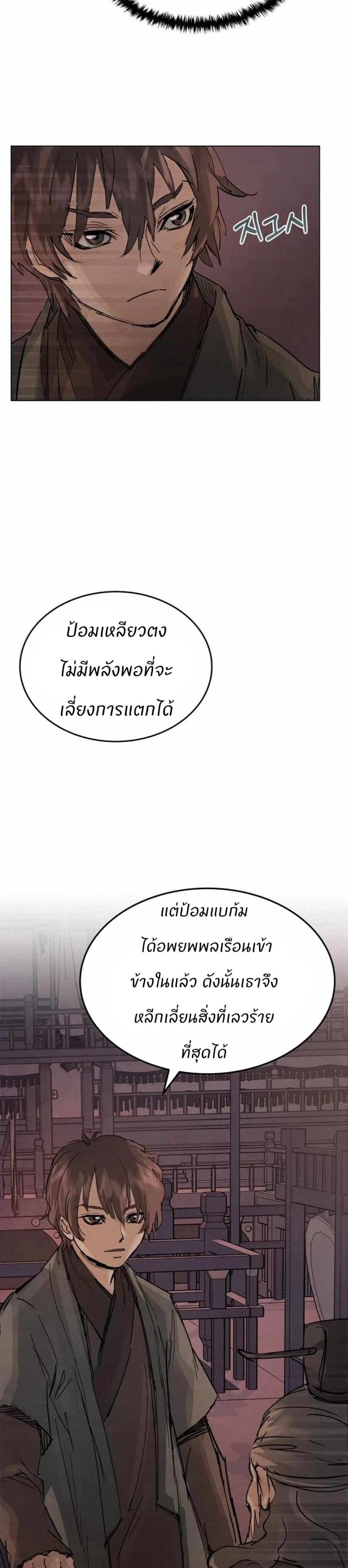 Record of a New Goguryeo ตอนที่ 2 73