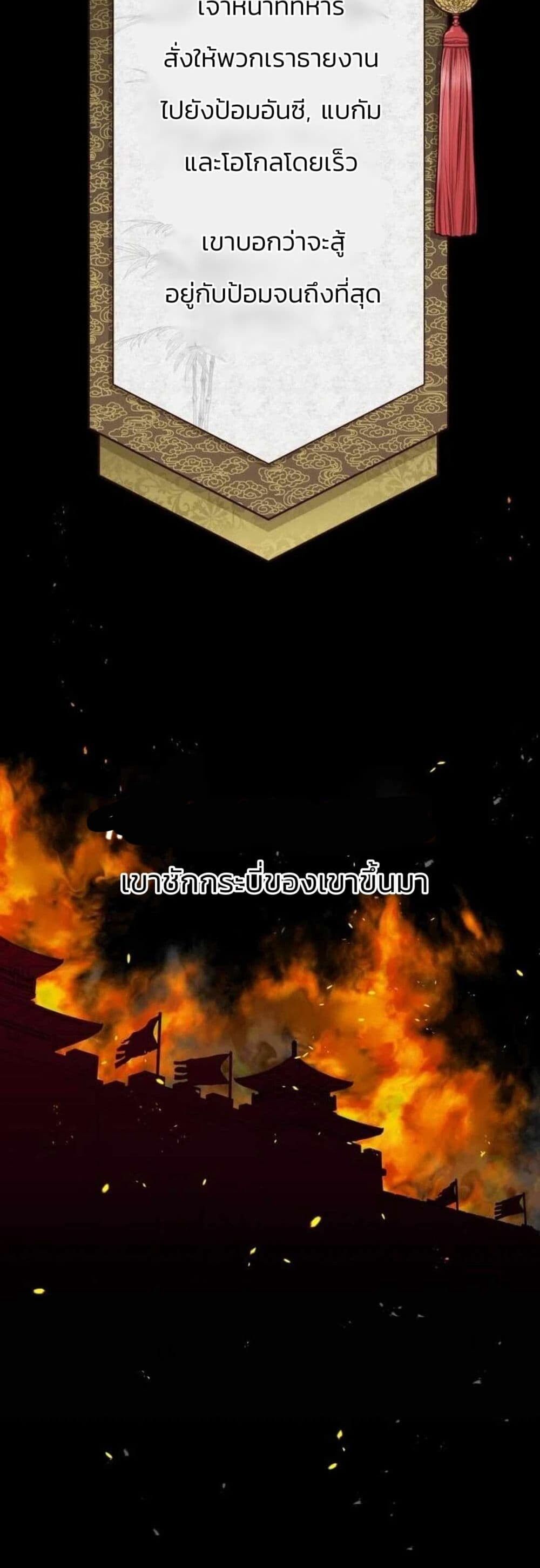 Record of a New Goguryeo ตอนที่ 3 19