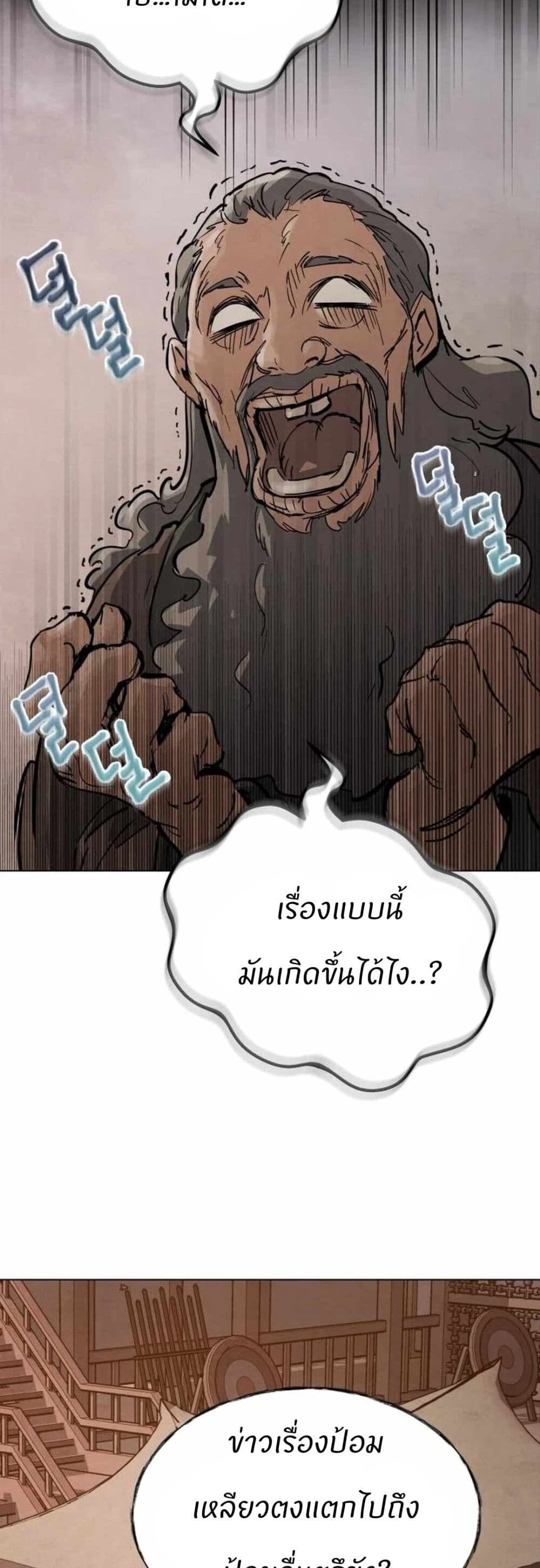 Record of a New Goguryeo ตอนที่ 3 17