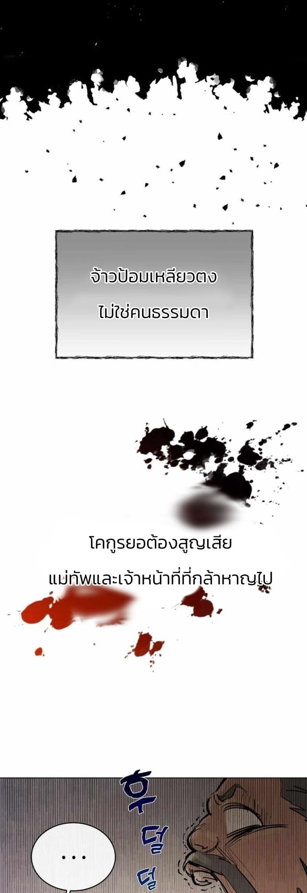 Record of a New Goguryeo ตอนที่ 3 20