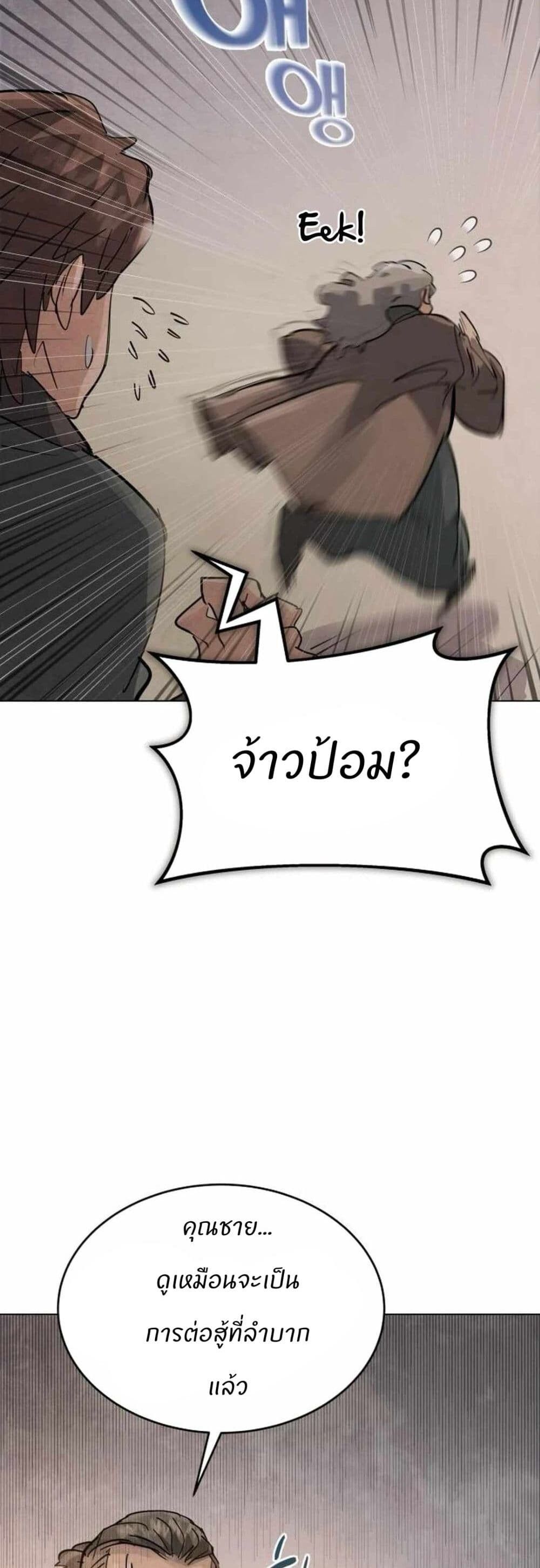 Record of a New Goguryeo ตอนที่ 3 25