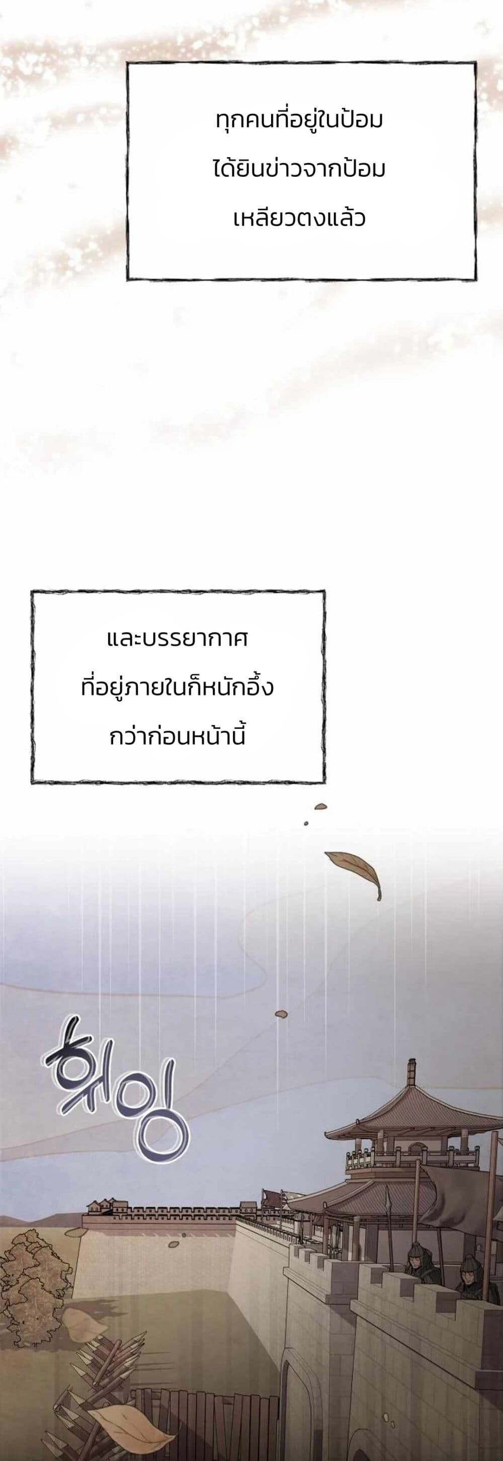 Record of a New Goguryeo ตอนที่ 3 28
